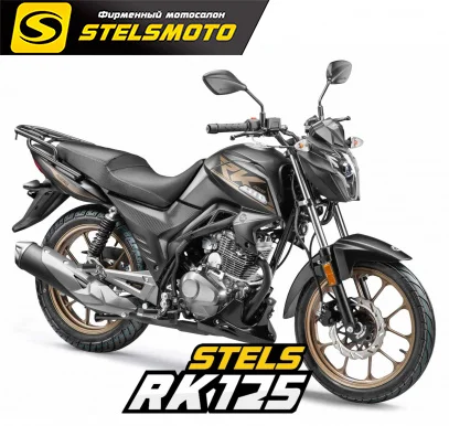 МОТОЦИКЛ STELS RK125