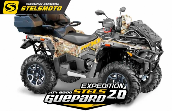КВАДРОЦИКЛ STELS ATV 800 (PE) ГЕПАРД ЭКСПЕДИЦИЯ