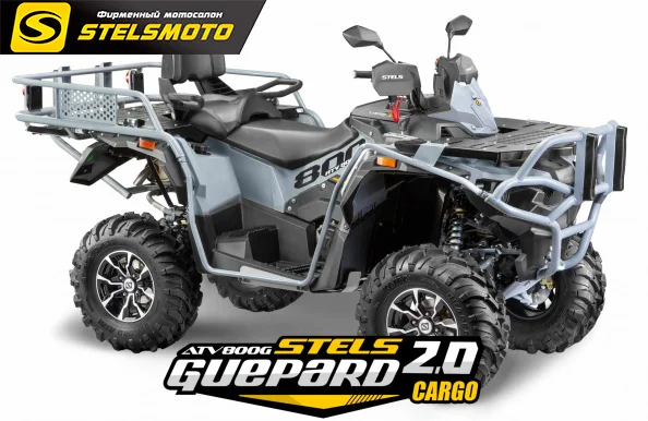 КВАДРОЦИКЛ STELS ATV 800 (FF) ГЕПАРД КАРГО