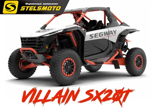 БАГГИ SEGWAY VILLAIN SX20T
